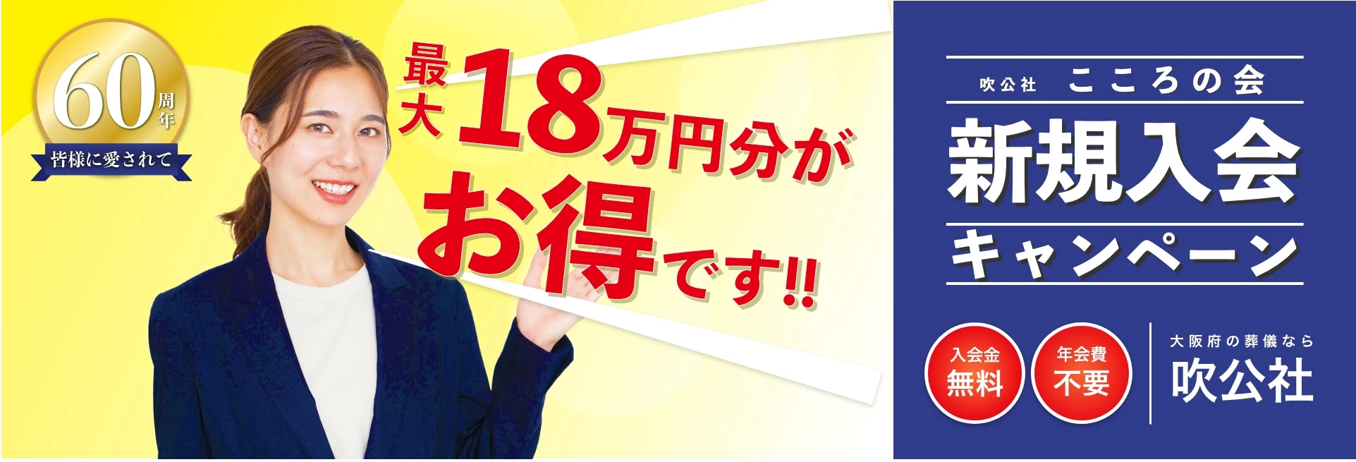 こころの会 新規入会キャンペーン